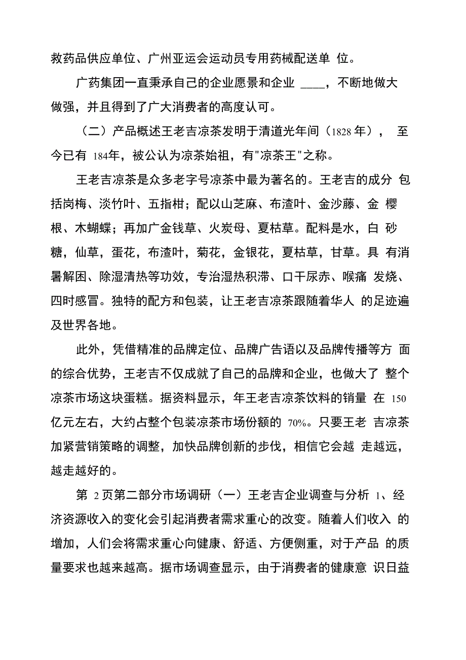 王老吉活动策划方案_第4页