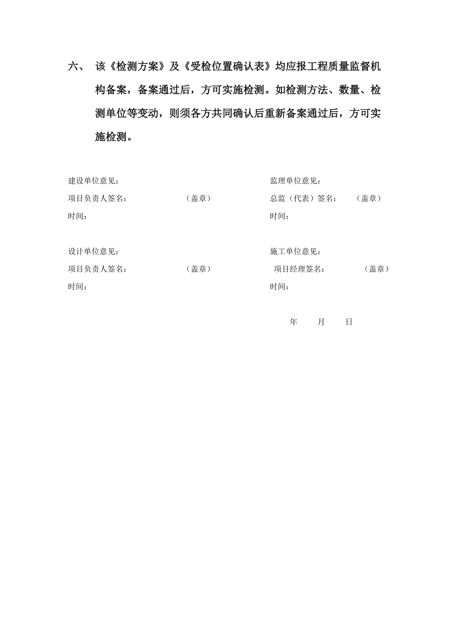 贯入法检测砌筑砂浆抗压强度检测方案.doc_第2页