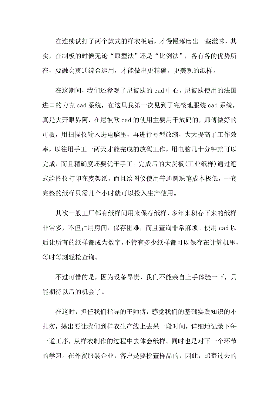 大学生实习报告模板锦集十篇【实用模板】_第3页