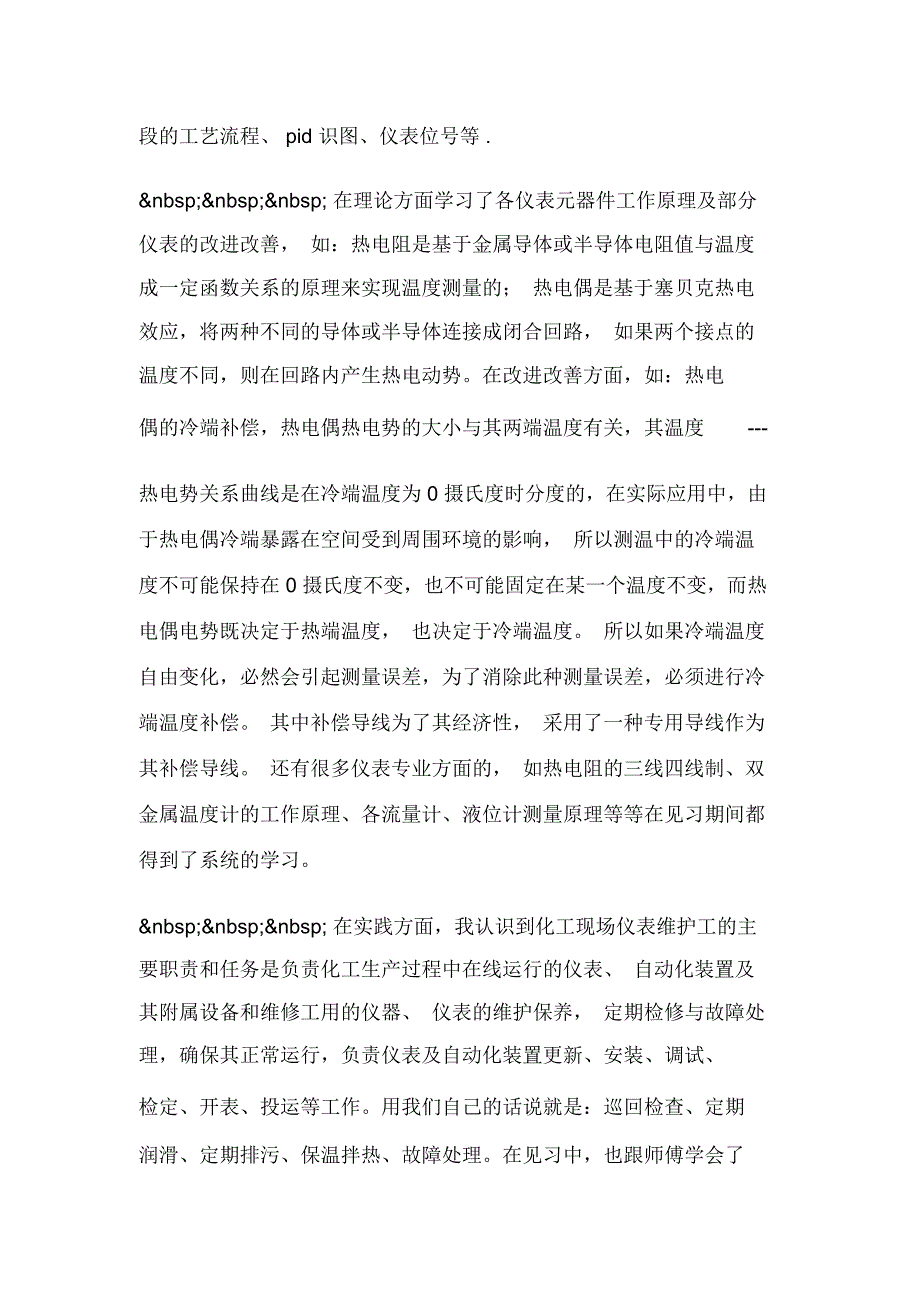 仪表实习报告_第2页