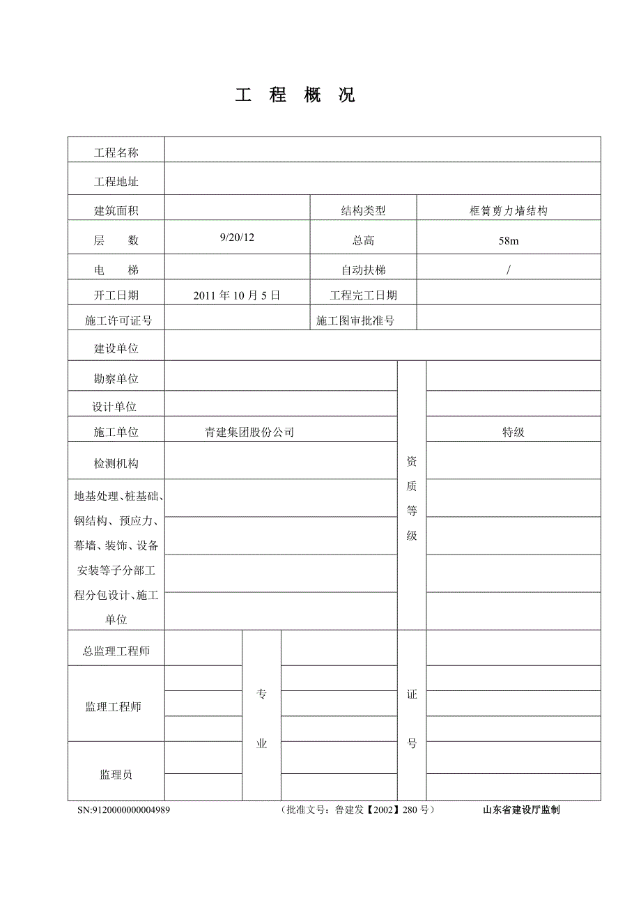 监理单位工程质量评估报告范本.doc_第2页