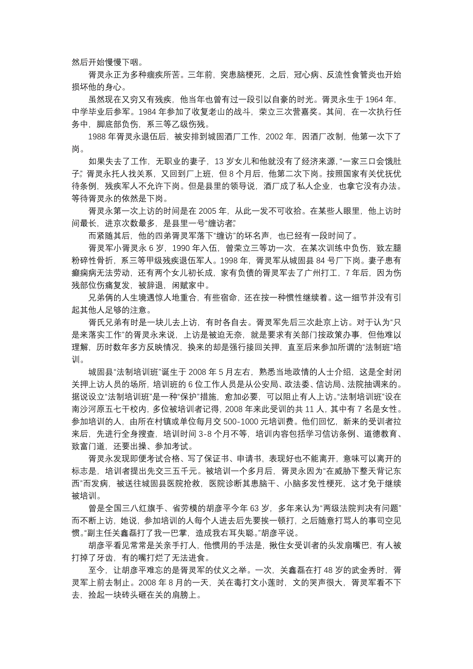 陕西省城固县饥寒交迫式“法制”.doc_第2页