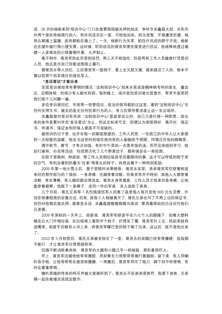 陕西省城固县饥寒交迫式“法制”.doc_第4页