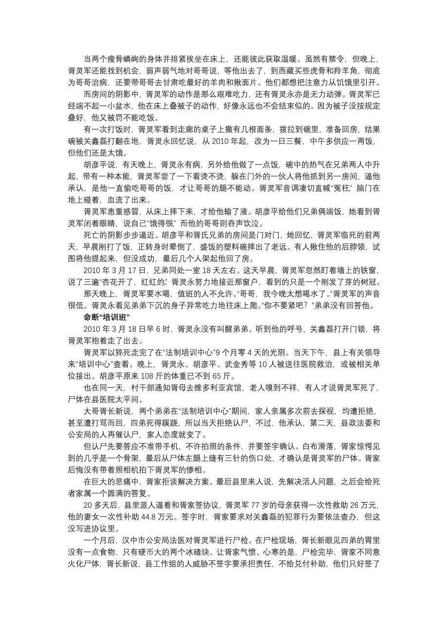 陕西省城固县饥寒交迫式“法制”.doc_第5页