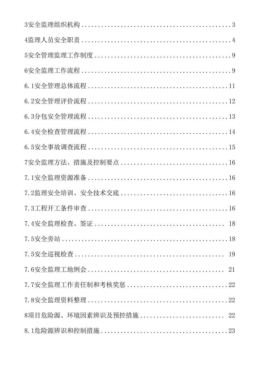 电缆入地工程安全监理工作方案_第5页