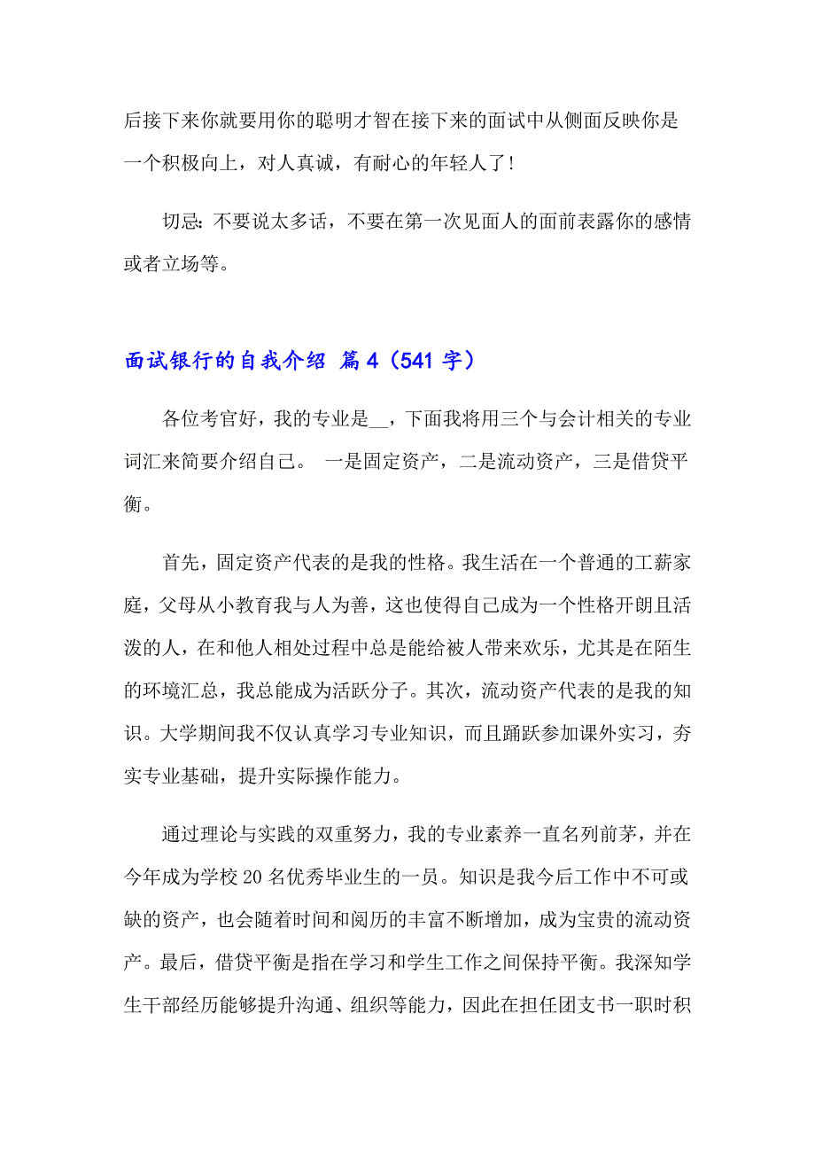 2023年面试银行的自我介绍汇编5篇_第4页