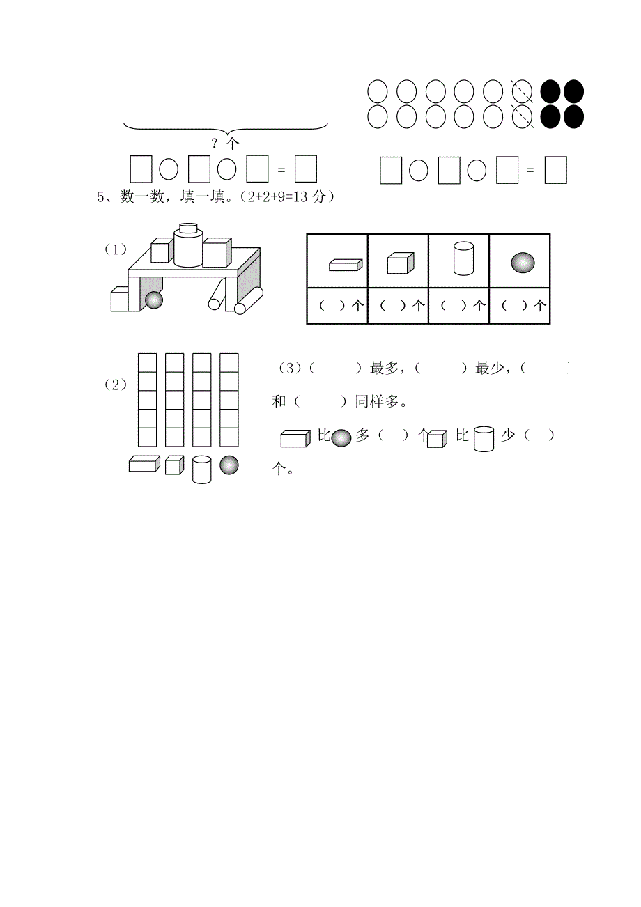 一年级数学上册期末试卷.doc_第4页