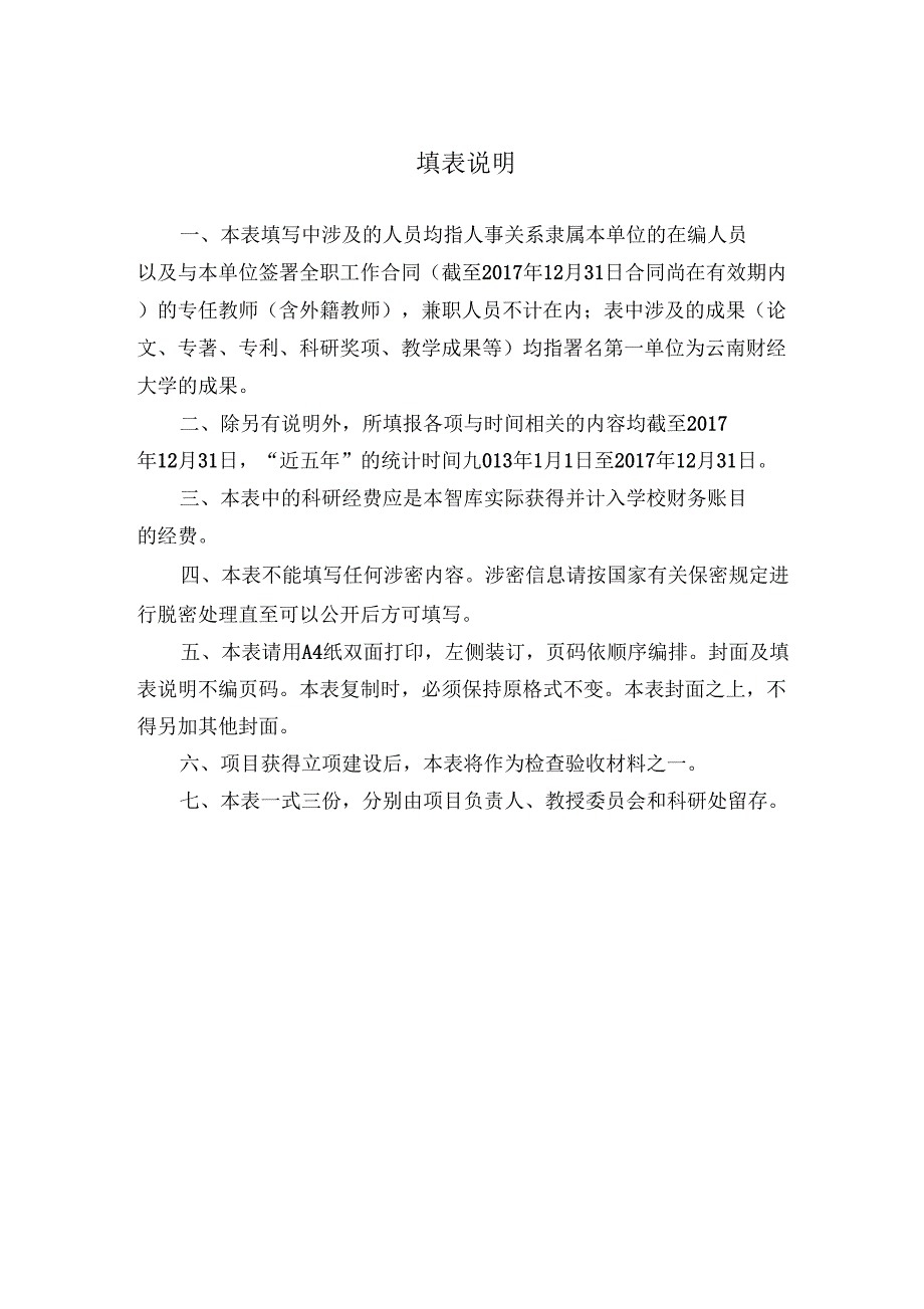 2018—2020年智库建设计划_第3页