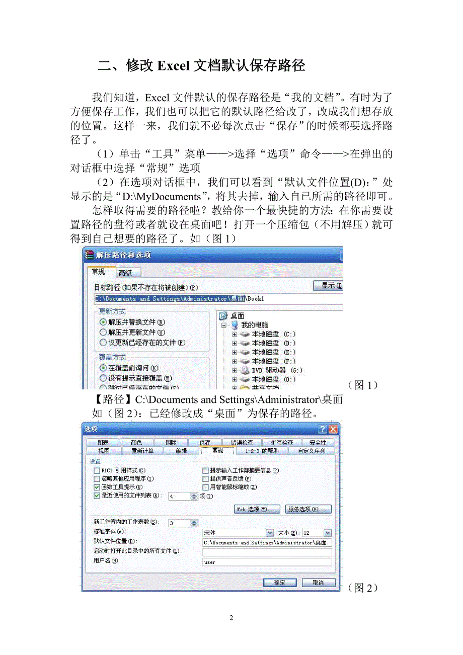 如何修改WordExcel文档默认保存路径_第2页