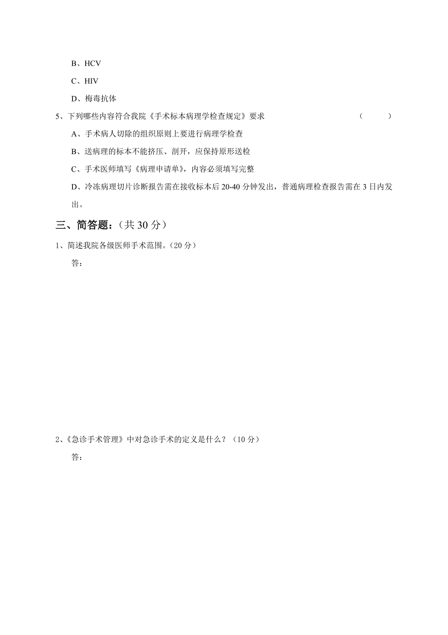 围手术期管理培训试题及答案_第3页