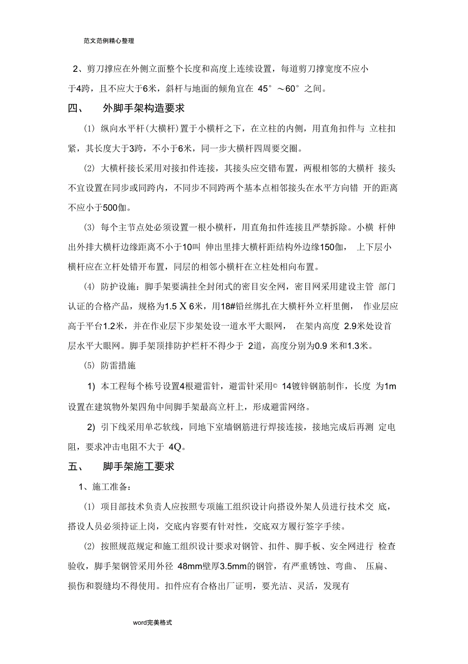 消防水池及泵房外墙脚手架专项工程施工设计方案_第4页