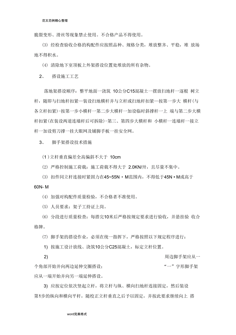 消防水池及泵房外墙脚手架专项工程施工设计方案_第5页