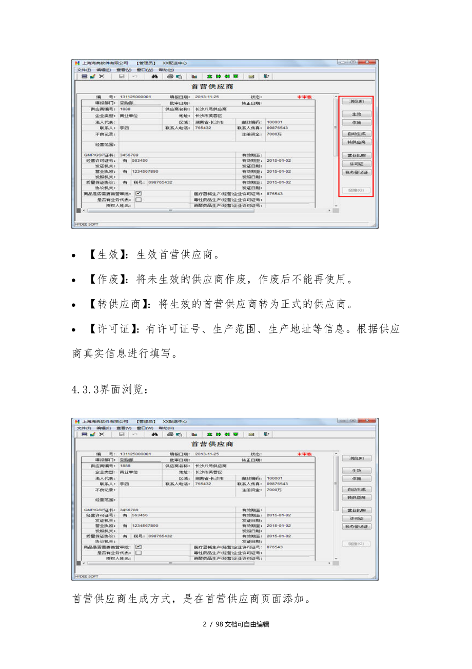 海典操作流程_第2页