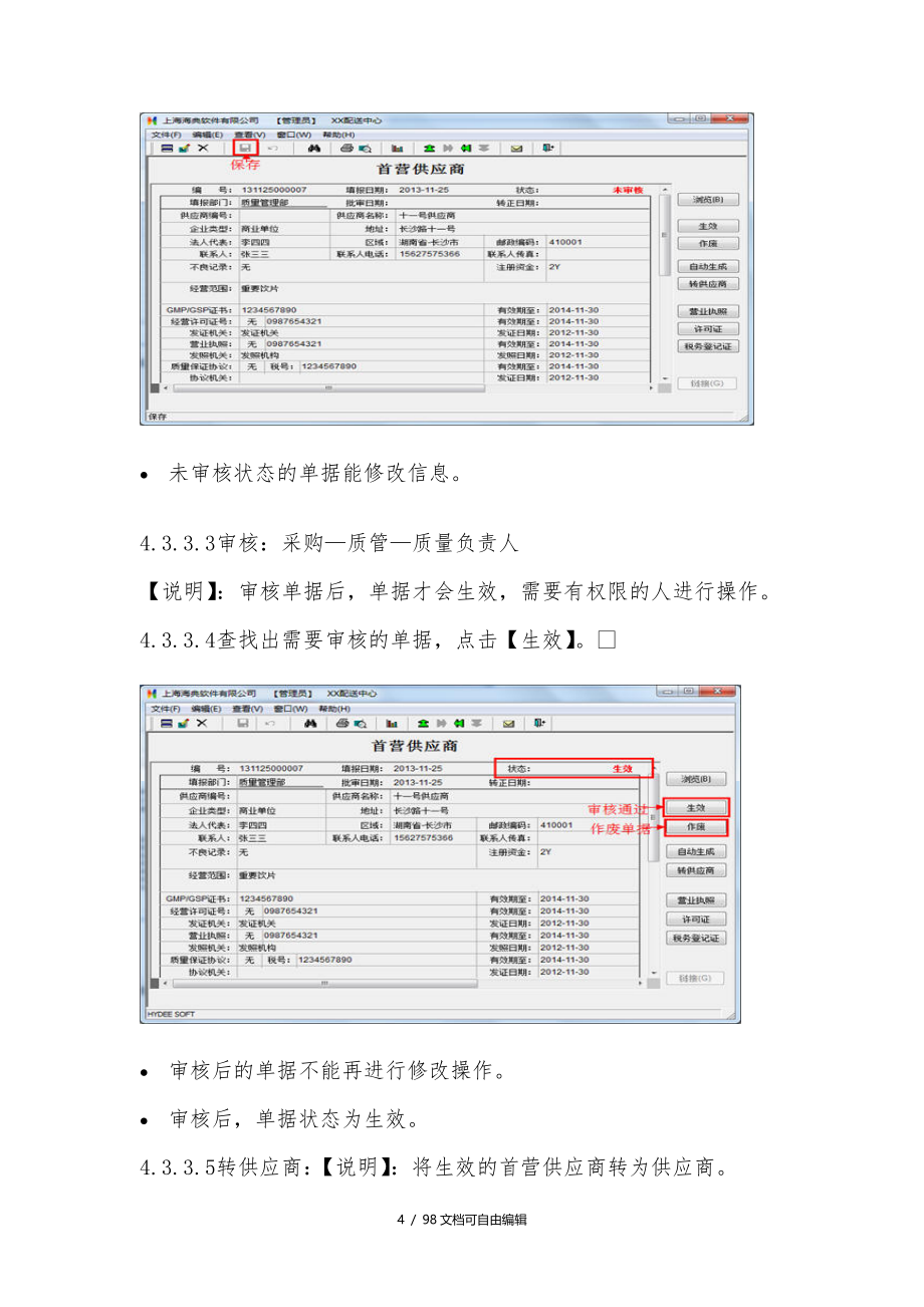 海典操作流程_第4页