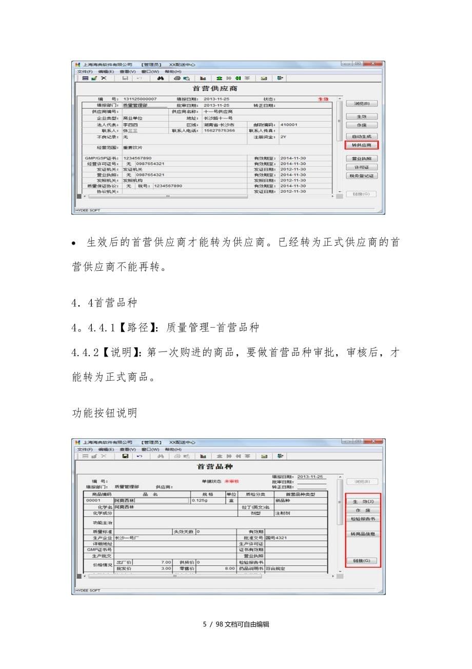 海典操作流程_第5页