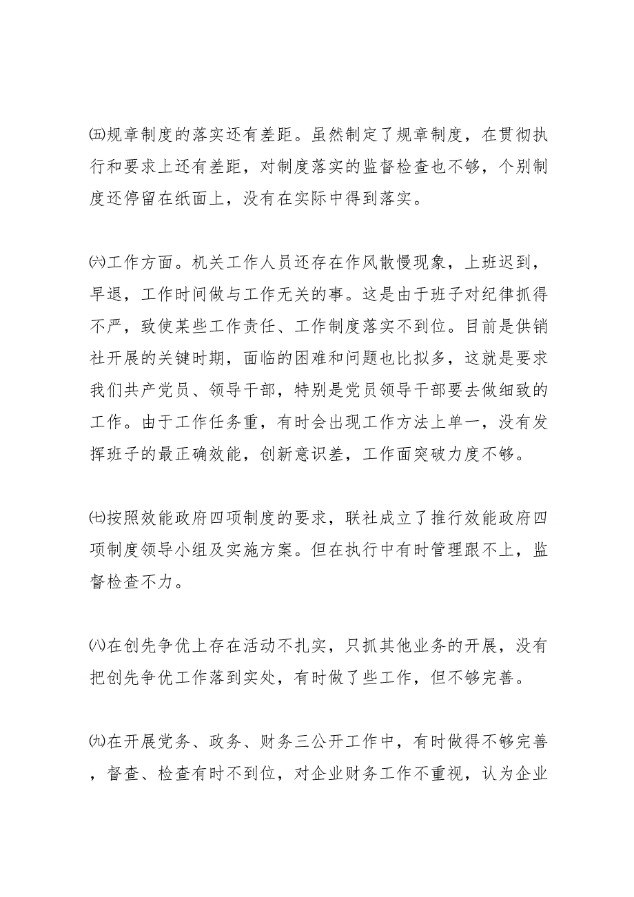 2023年供销合作社作风建设教育活动工作总结.doc_第3页