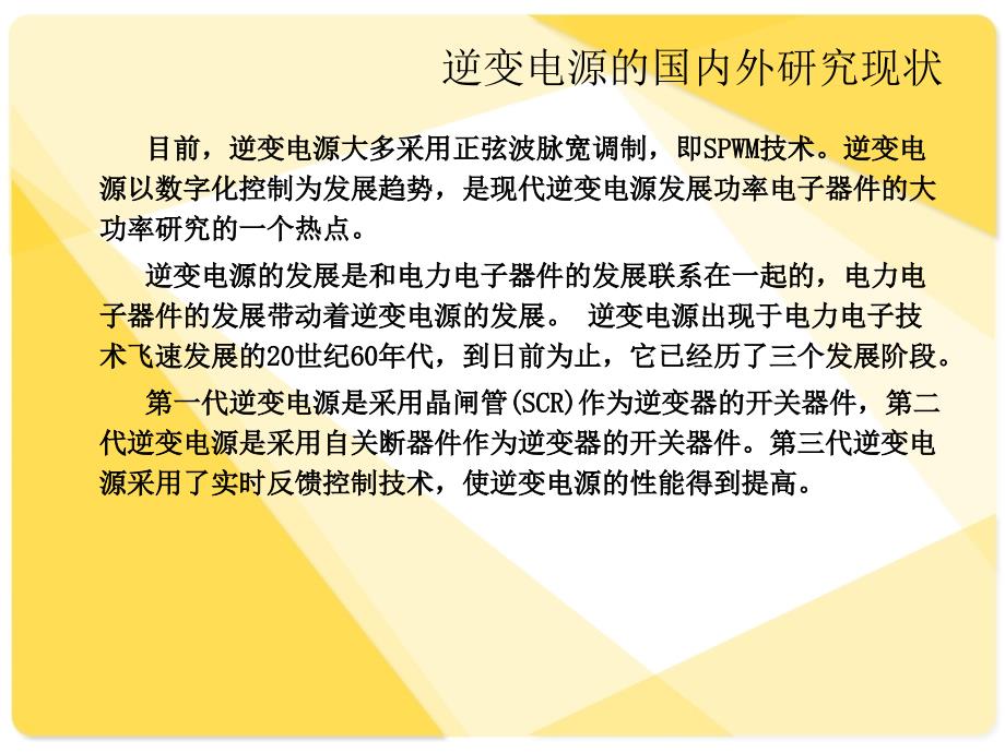 基于单片机的SPWM逆变电源设计课件_第2页