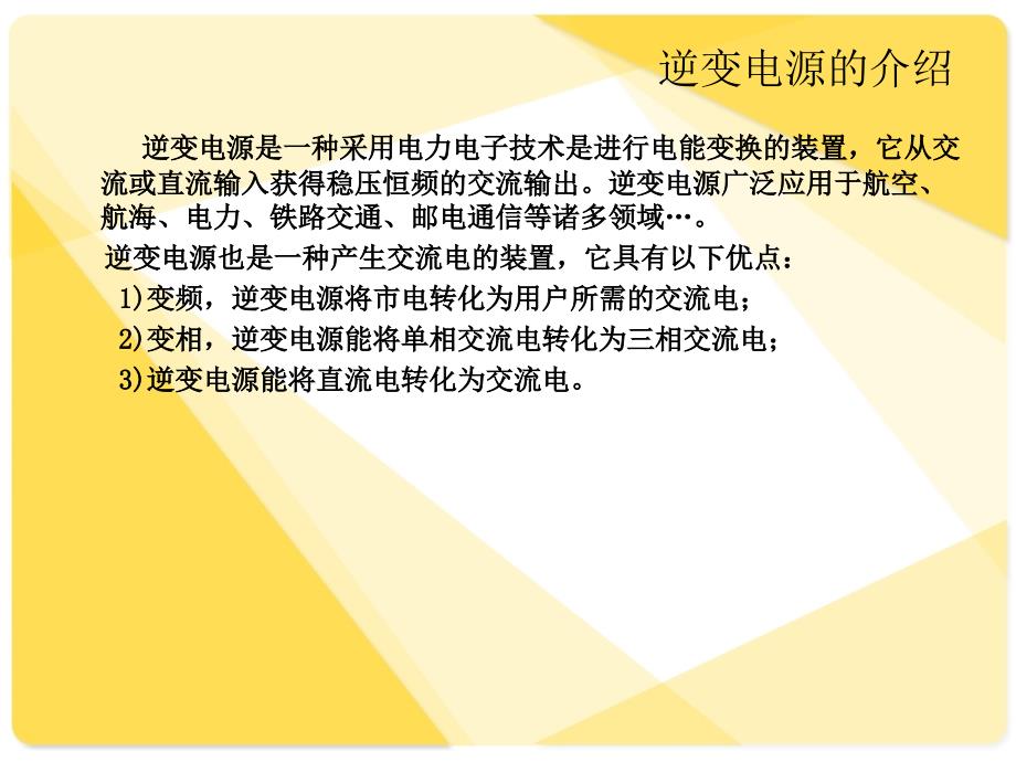 基于单片机的SPWM逆变电源设计课件_第3页