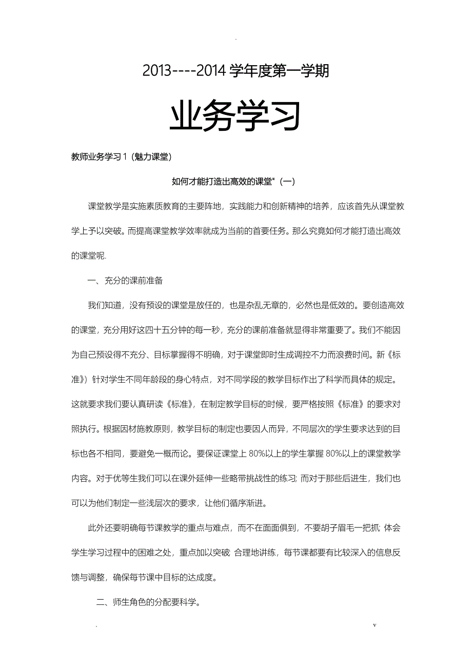 小学数学业务学习_第1页