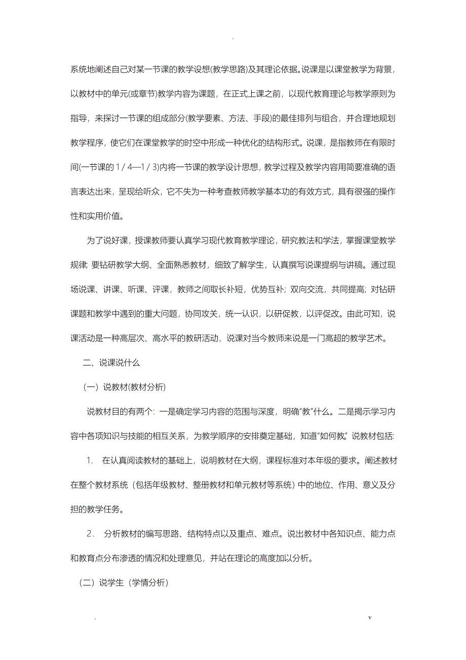 小学数学业务学习_第4页