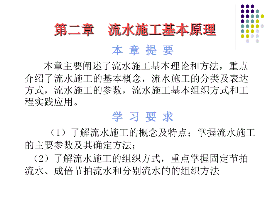 流水施工基本原理经典_第2页