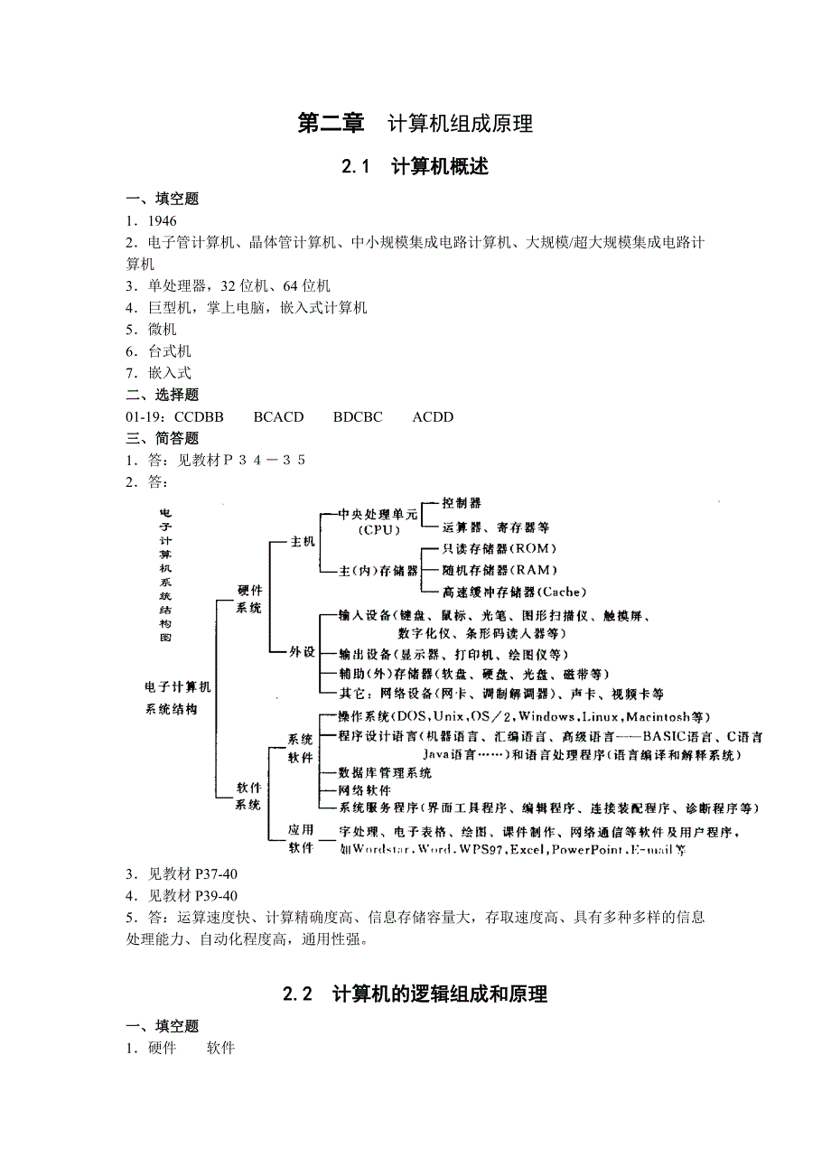 南农信息技术基础习题册答案.doc_第3页