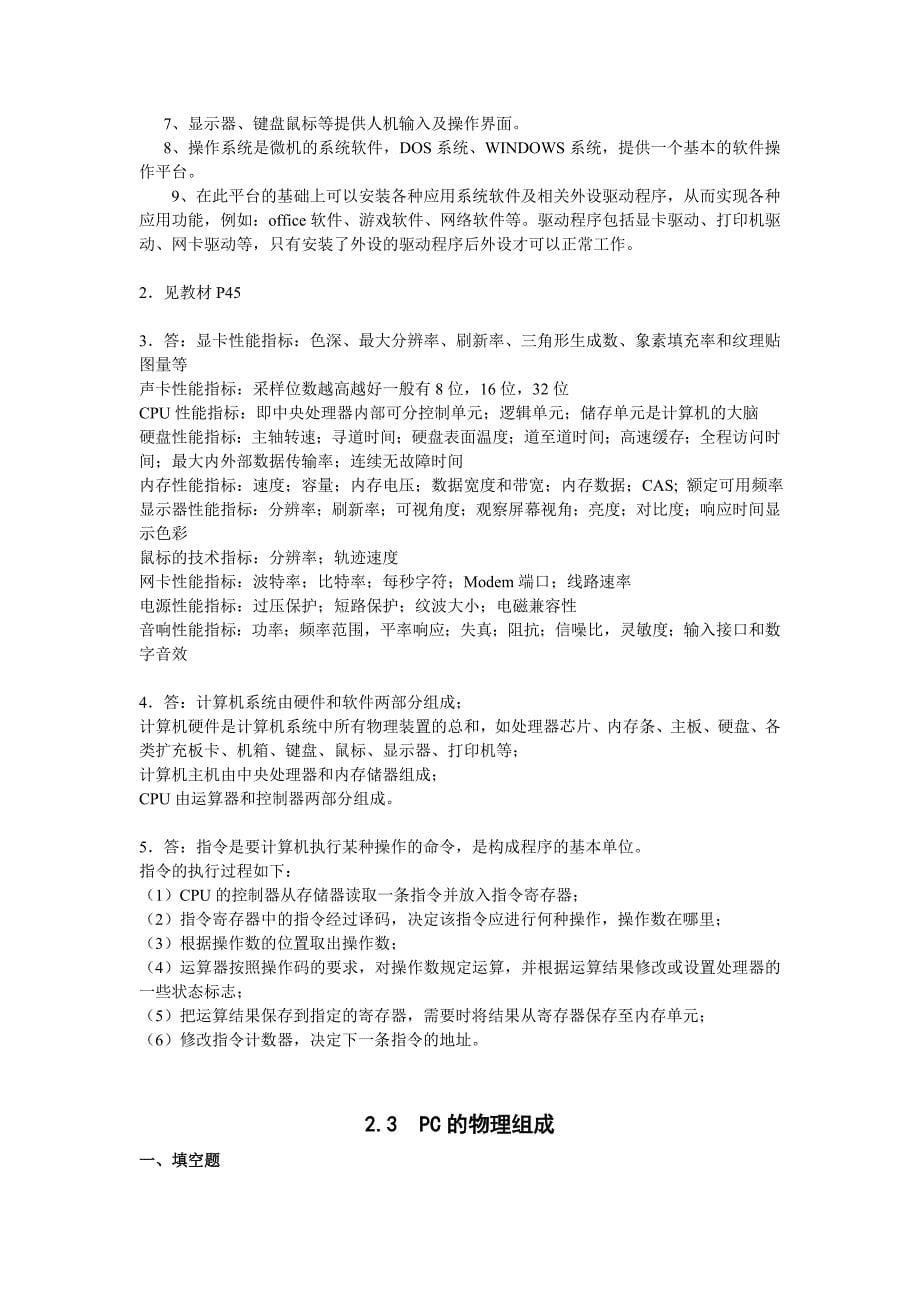 南农信息技术基础习题册答案.doc_第5页