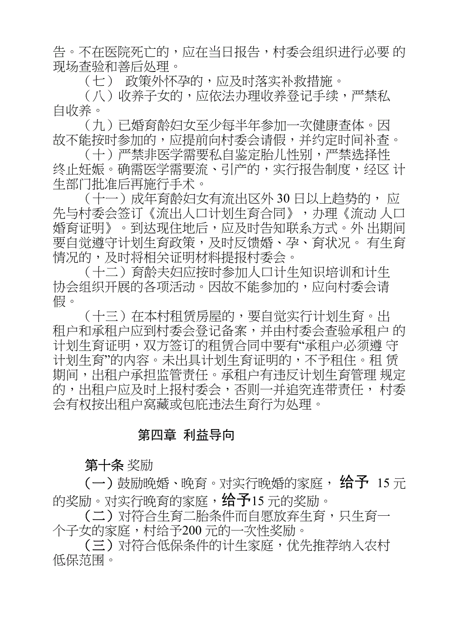 计划生育村民公约_第4页