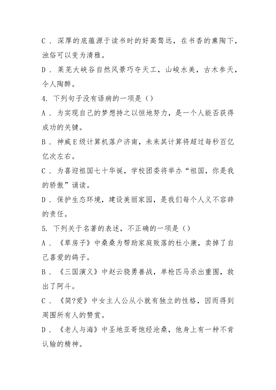 2021年山东省济南市中考语文试卷_第2页