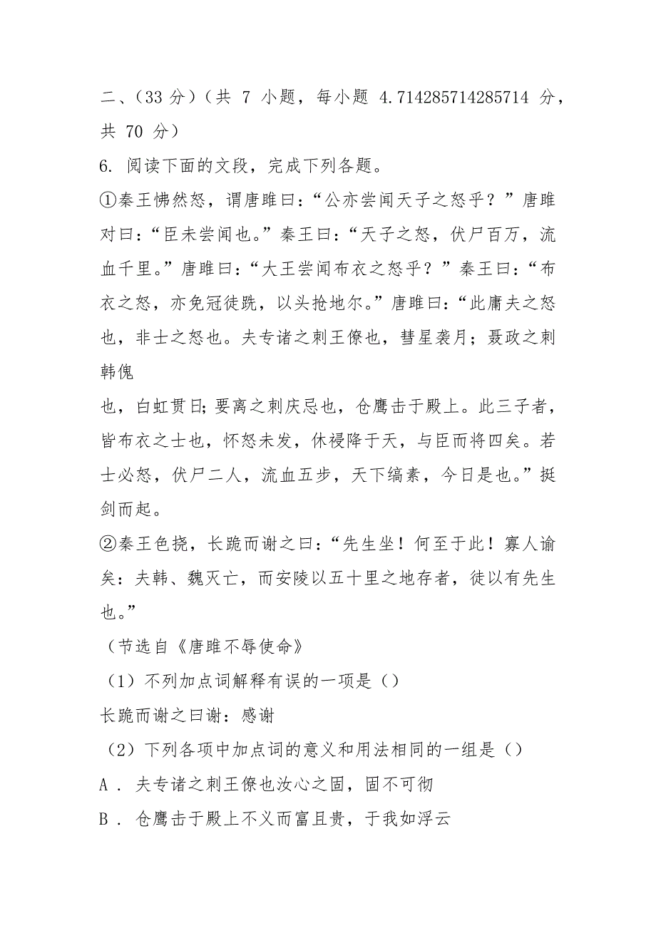 2021年山东省济南市中考语文试卷_第3页