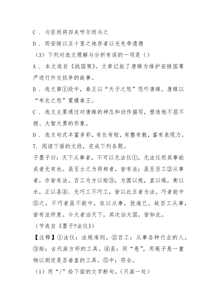 2021年山东省济南市中考语文试卷_第4页