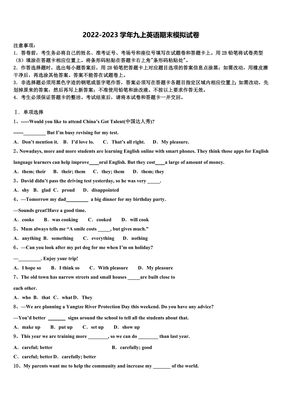 2023届江西南昌市心远中学度英语九年级第一学期期末检测试题含解析.doc_第1页