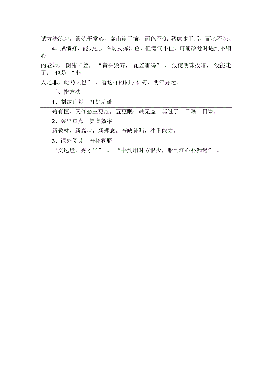 复读班开学第一课教案_第3页