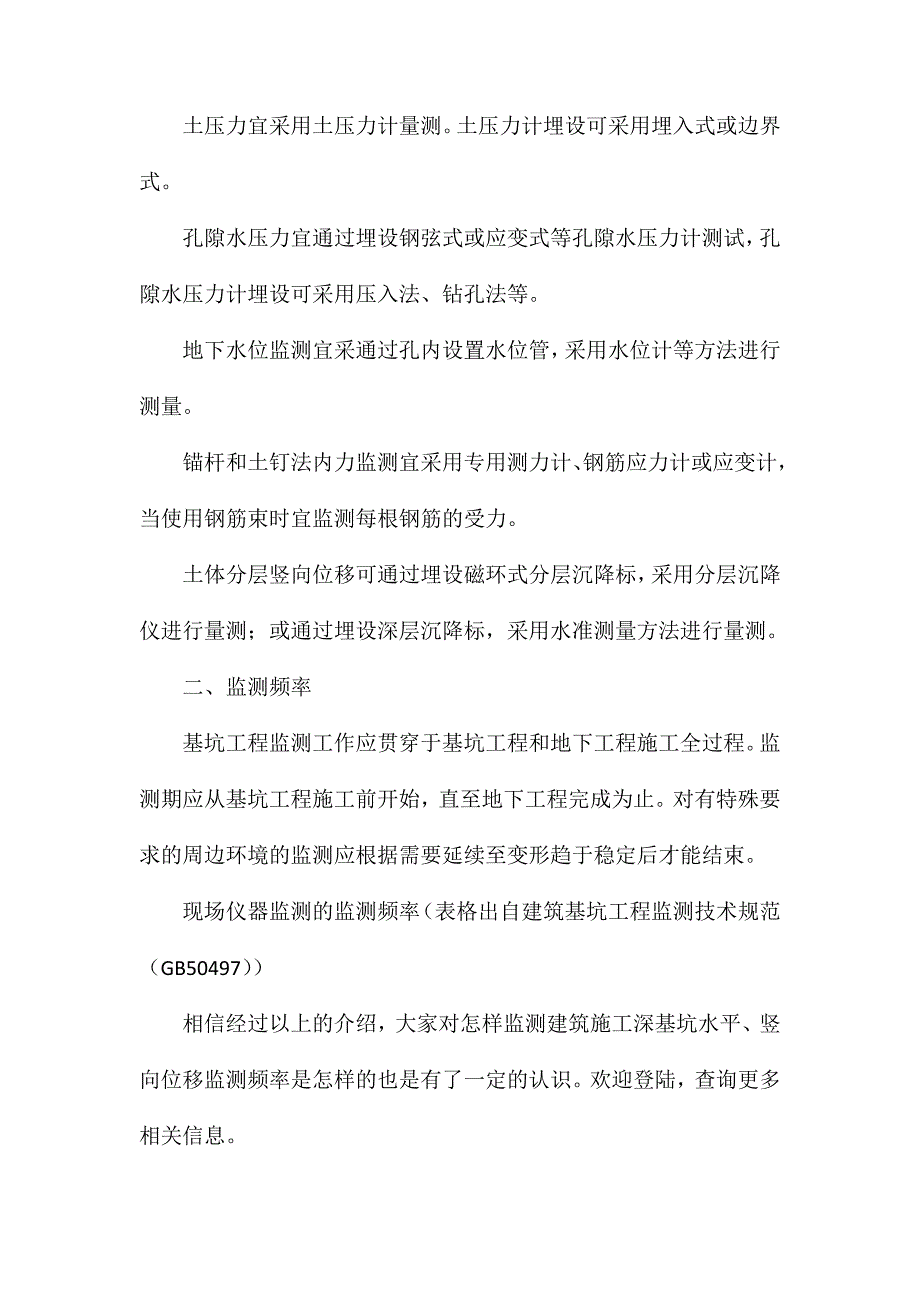 怎样监测建筑施工深基坑水平、竖向位移？监测频率是怎样的_第3页