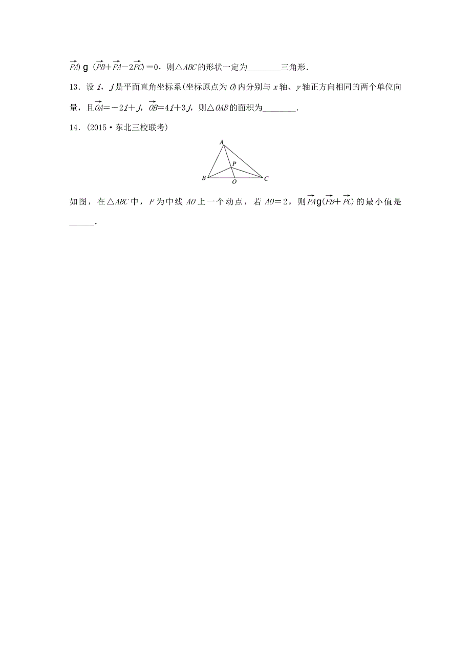 （江苏专用）高考数学 专题5 平面向量 36 平面向量的数量积 文-人教版高三数学试题_第2页