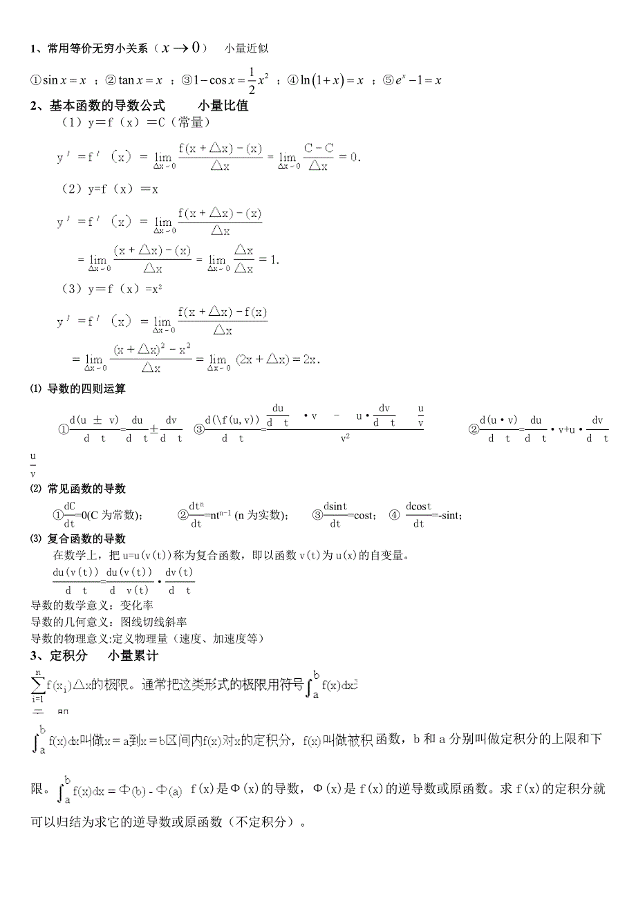 高中物理竞赛微积分基础_第1页