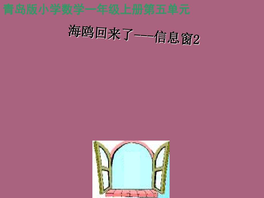 一年级数学20以内不进位加法和不退位减法复习ppt课件_第2页