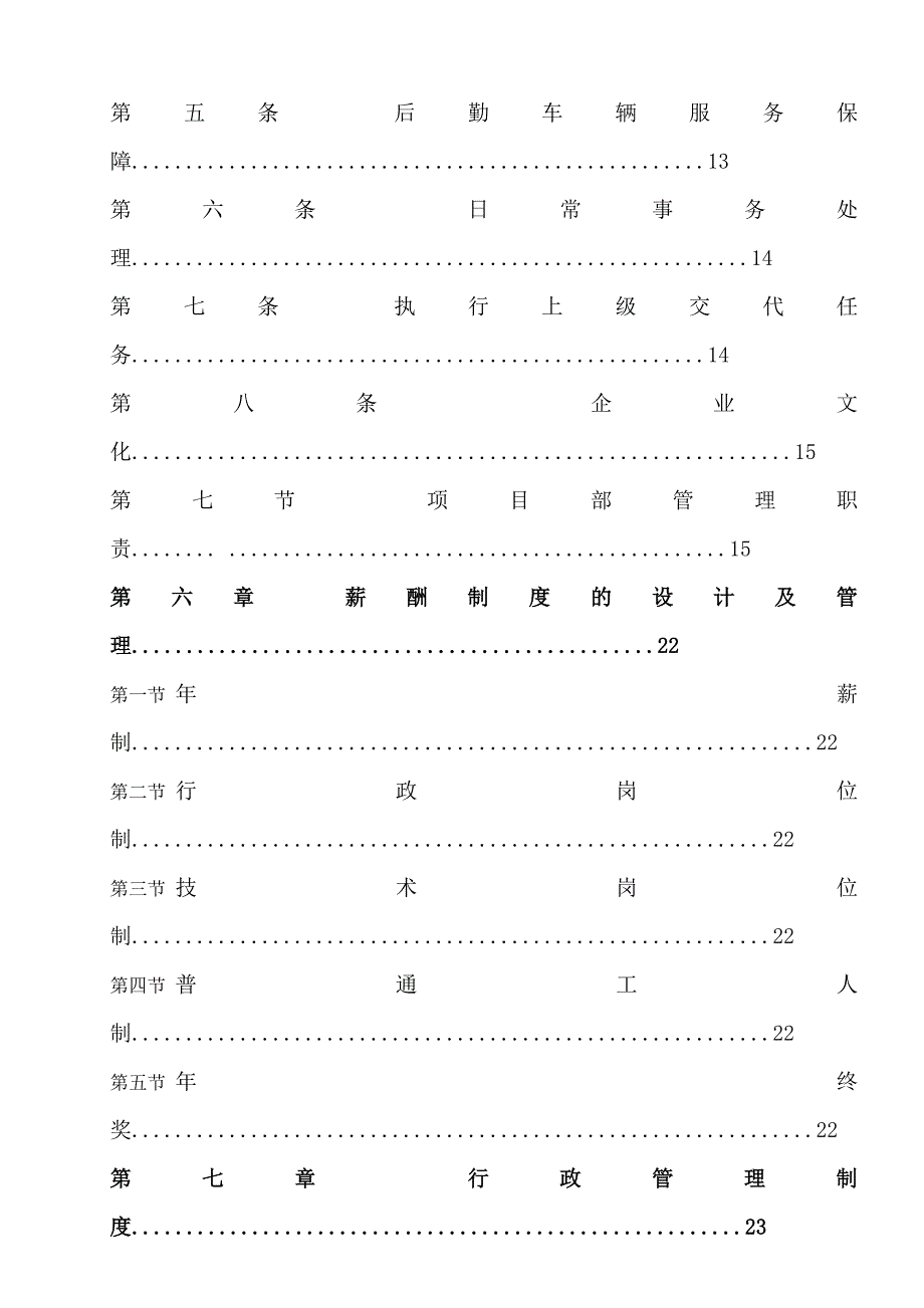 建筑工程公司管理制度方案_第3页