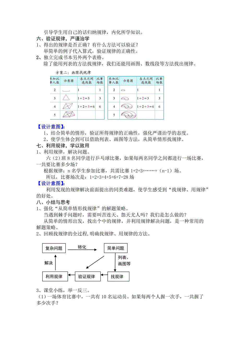 《比赛场次》（教育精品）_第4页