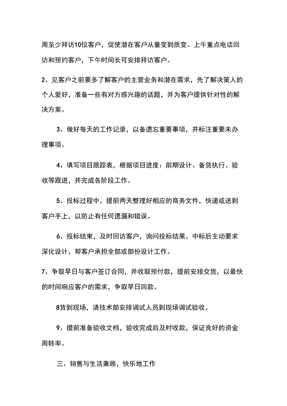 2021年销售人员个人年度工作计划11篇_第2页