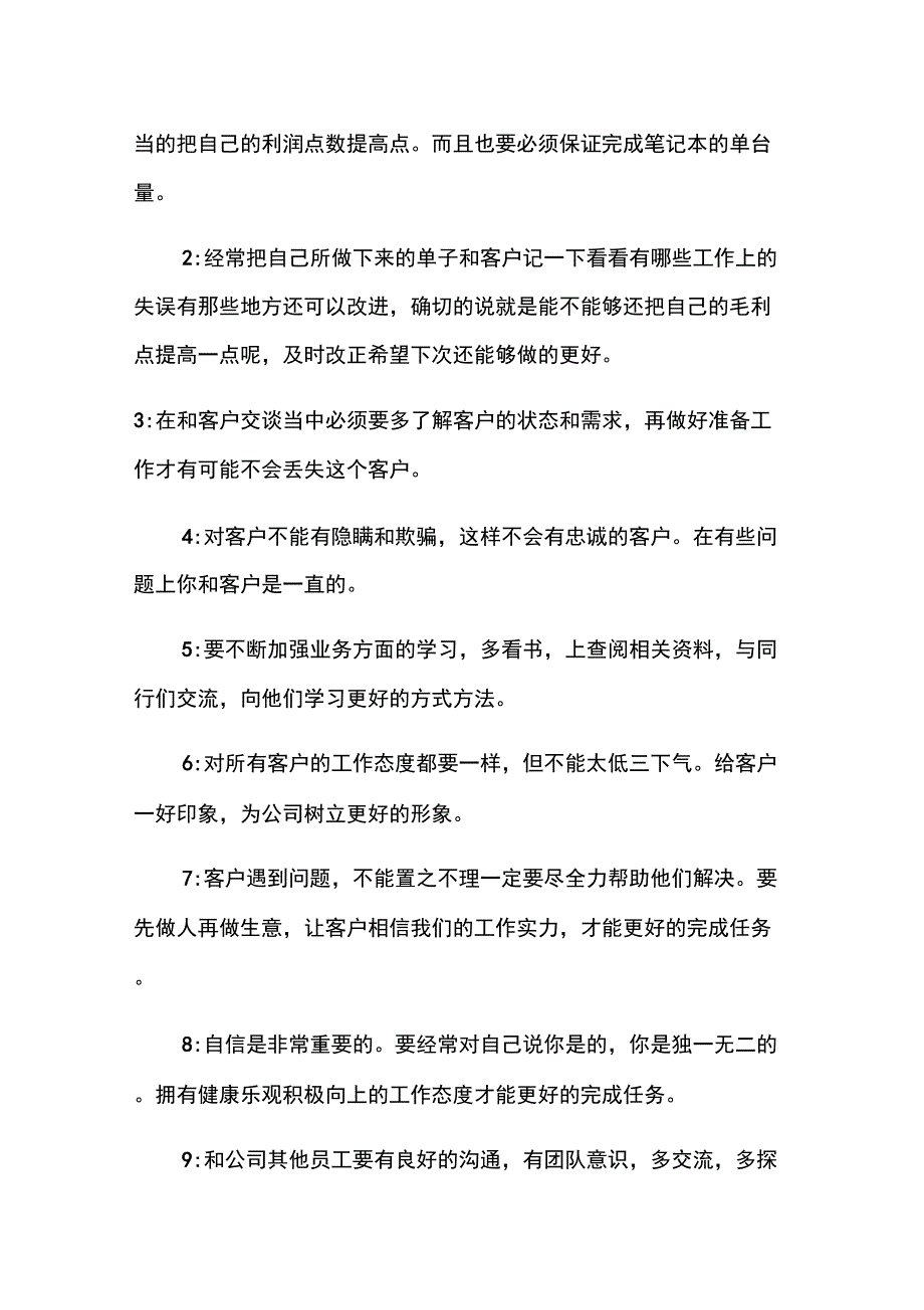 2021年销售人员个人年度工作计划11篇_第4页