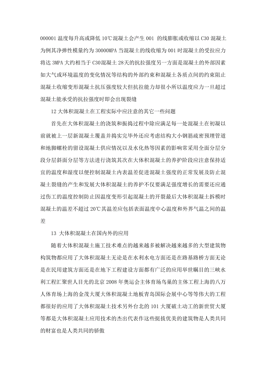 大体积混凝土施工技术及其应用（可编辑）_第4页