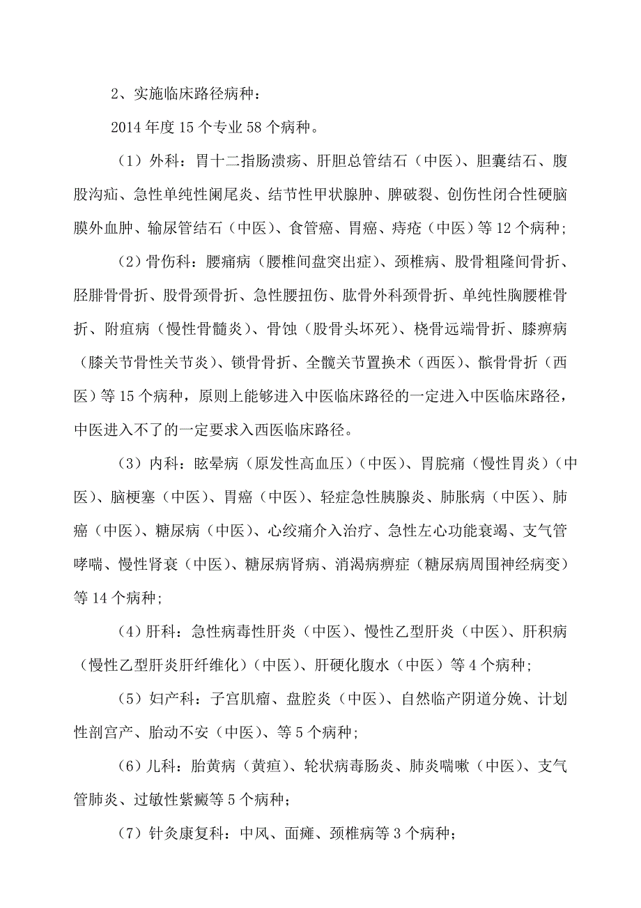 2014年临床路径实施考核办法.doc_第3页