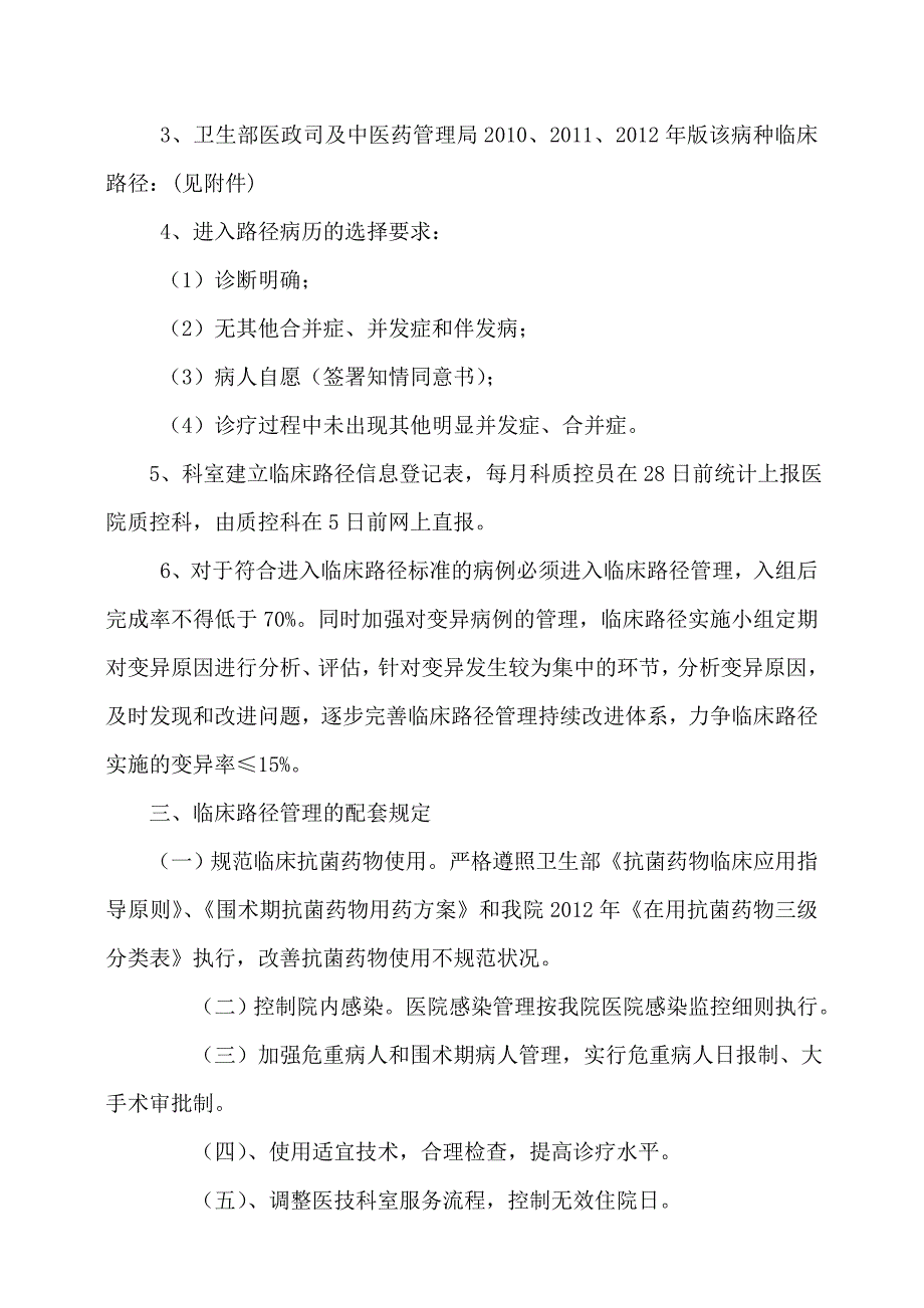 2014年临床路径实施考核办法.doc_第4页