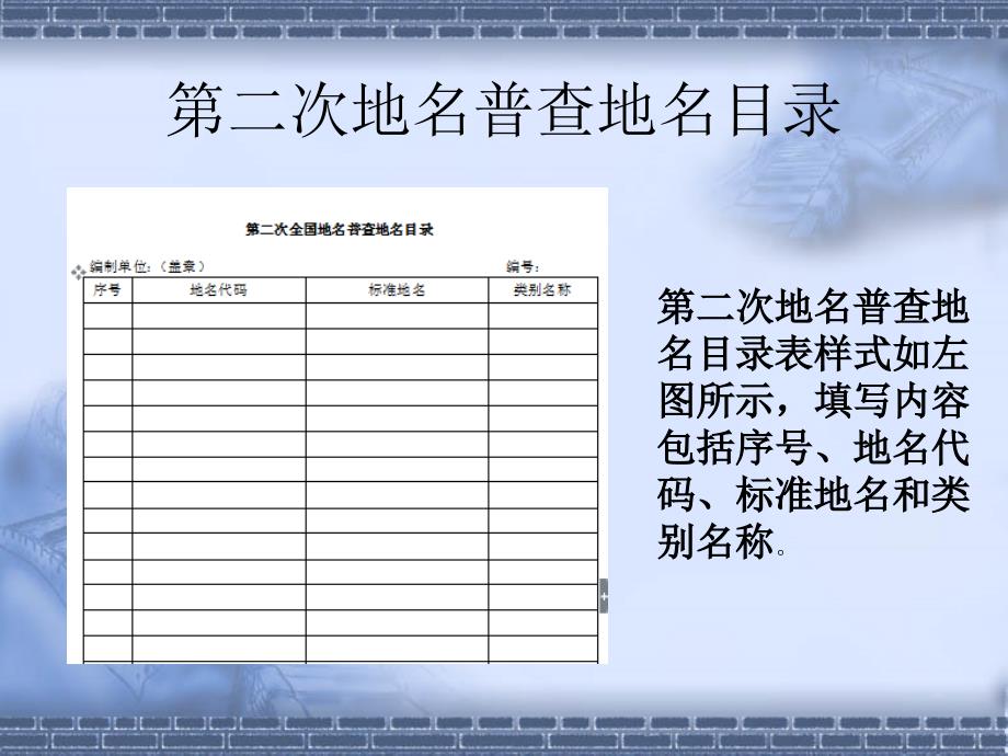 地名普查培训表格填写_第2页