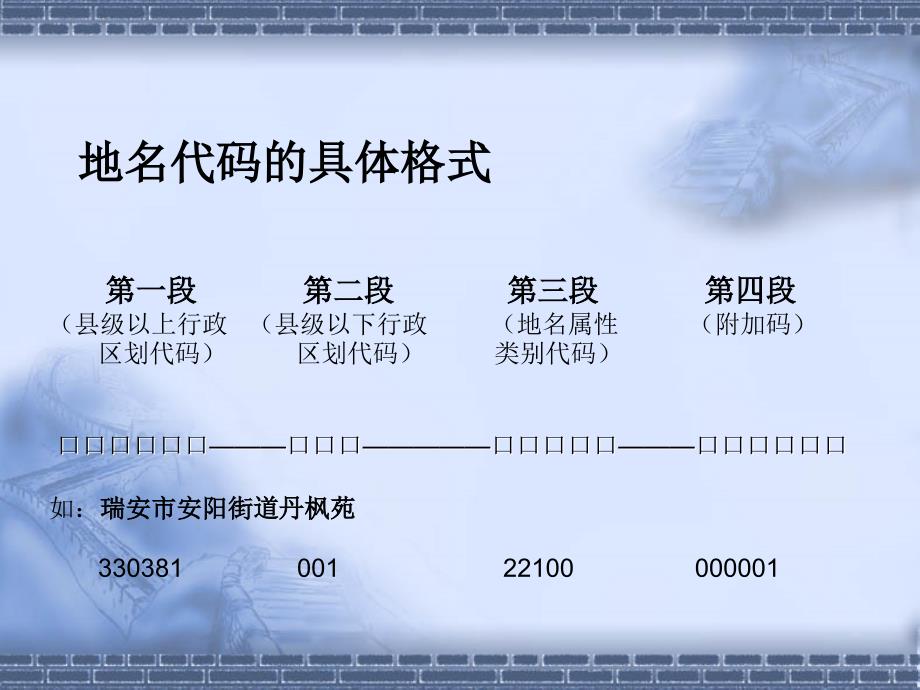 地名普查培训表格填写_第4页