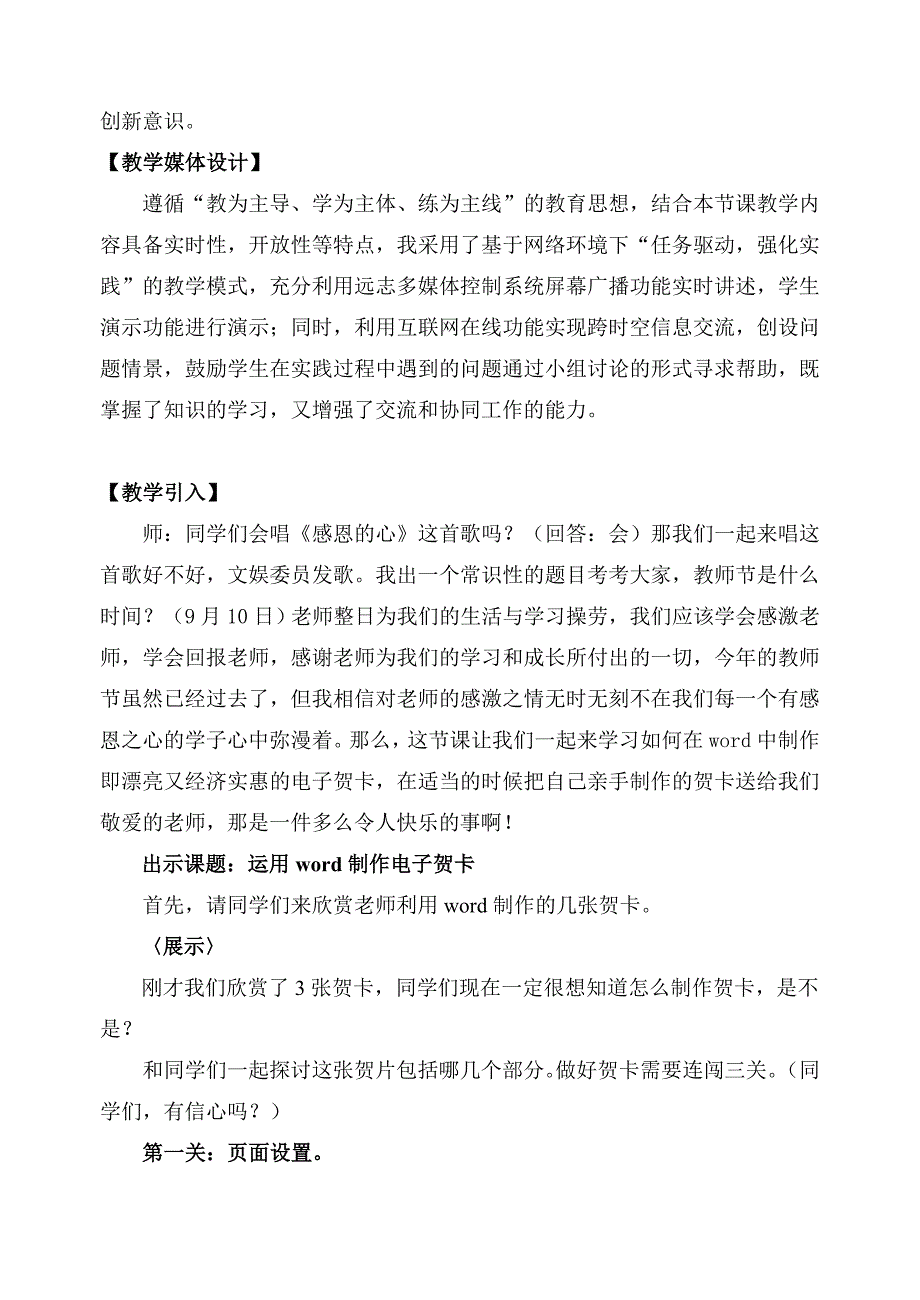 运用Word制作电子贺卡.doc_第2页