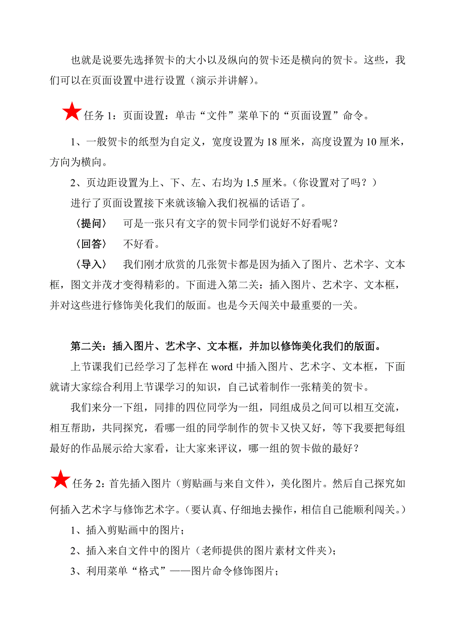 运用Word制作电子贺卡.doc_第3页