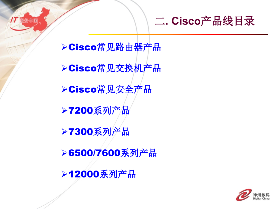 [信息与通信]Cisco网络设备以及故障排查讲解_第4页