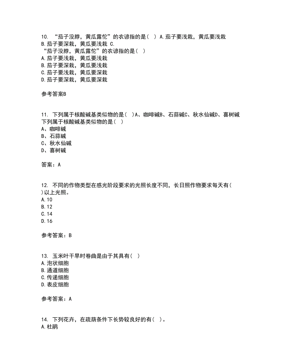 川农22春《育种学专科》综合作业二答案参考80_第3页